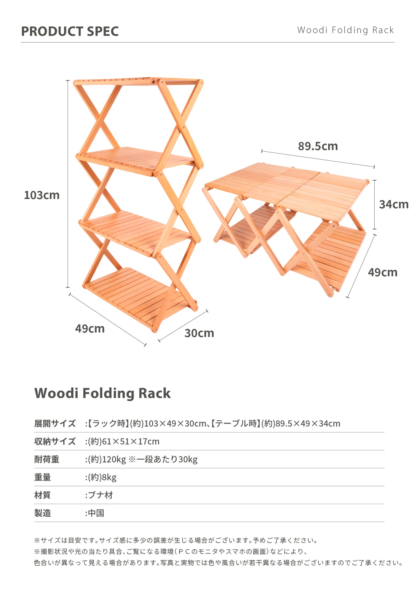 【Woodi Folding Rack / 2way 】ウッディフォールディングラック テーブルにも変形する折り畳み木製4段ラック