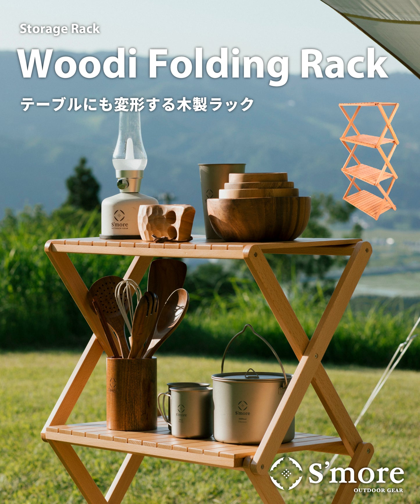 【Woodi Folding Rack / 2way 】ウッディフォールディングラック テーブルにも変形する折り畳み木製4段ラック