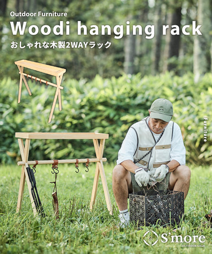 【S'more Woodi hanging rack 】ウッディハンギングラック