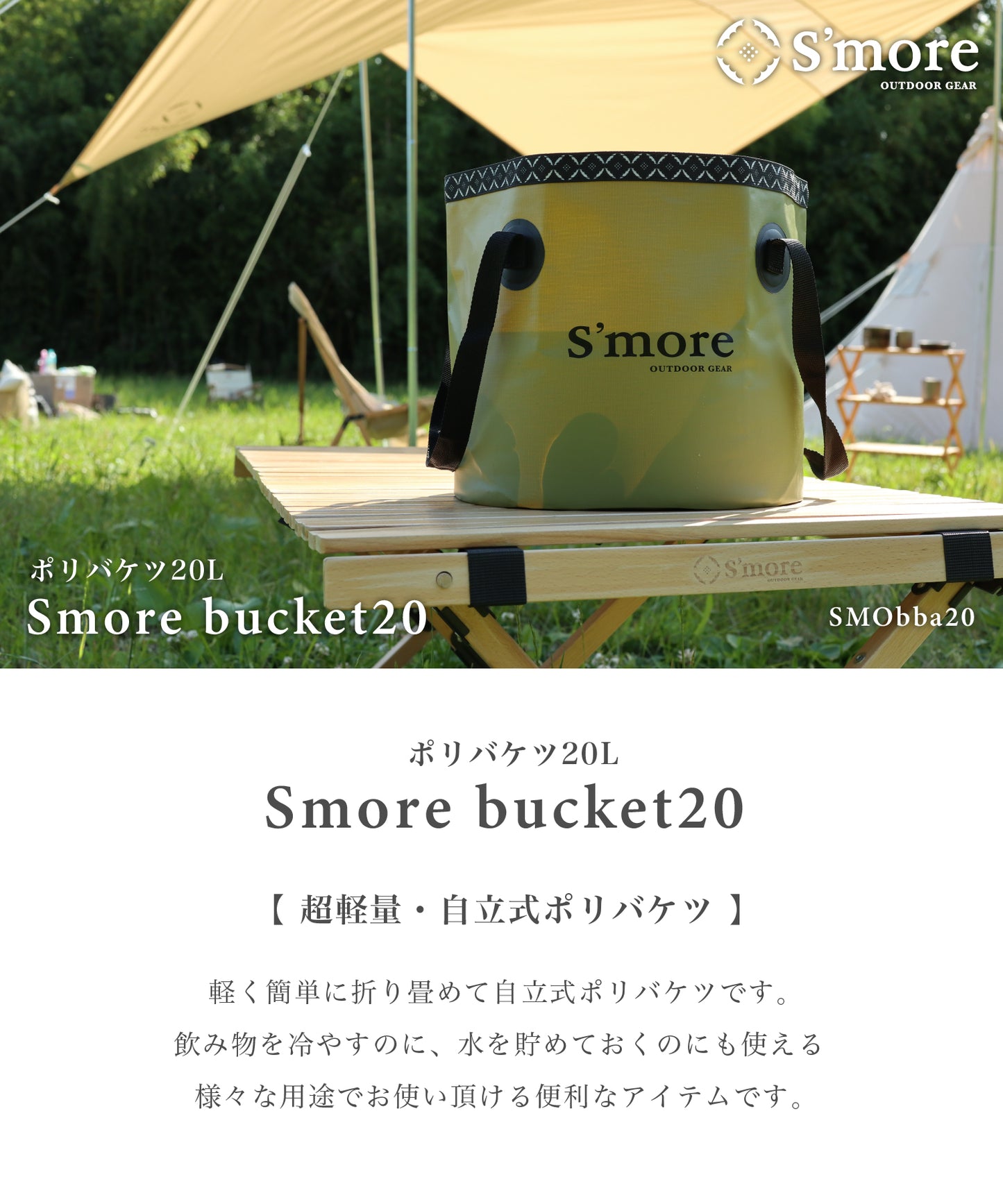 【S'more /Smore bucket20 】 バケツ 折りたたみ 20L