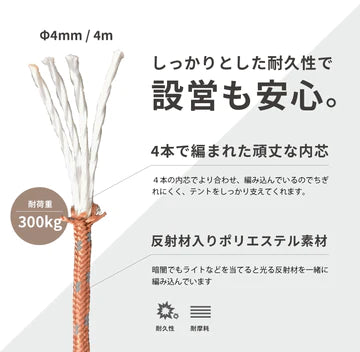 【 Deco de rope 】 デコデロープ ガイロープ 4mm 1セット(6本入り)