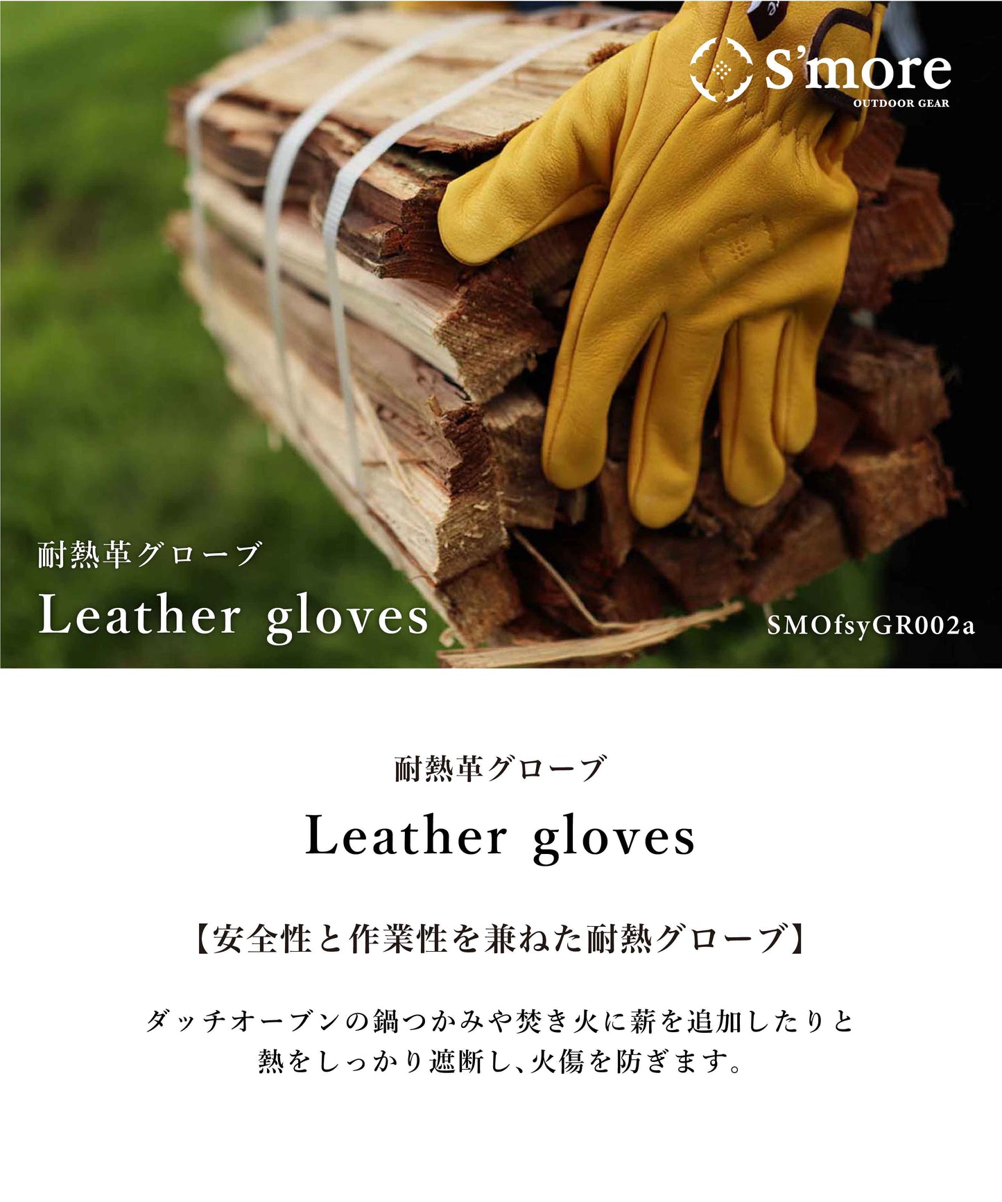 【S'more / Leather gloves 】耐火グローブ 耐熱グローブ