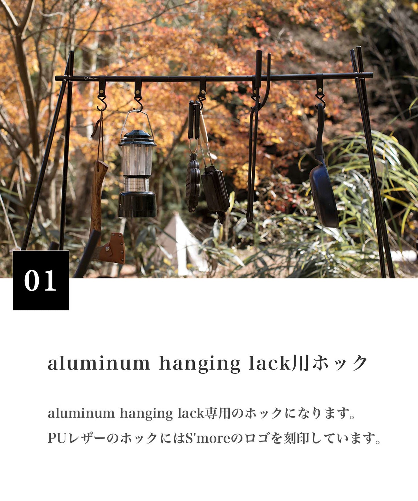 【 Aluminum hanging lack用ホック 】/5個セット