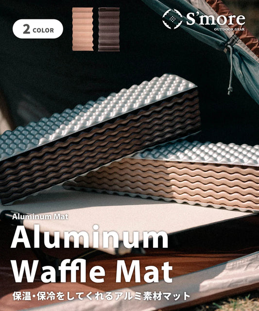 【S'more / Aluminum Waffle Mat】 キャンプ マット 折りたたみ